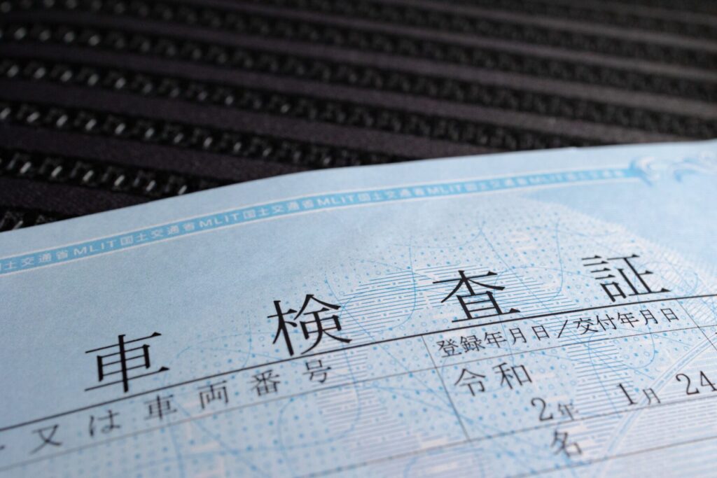軽自動車の車検証