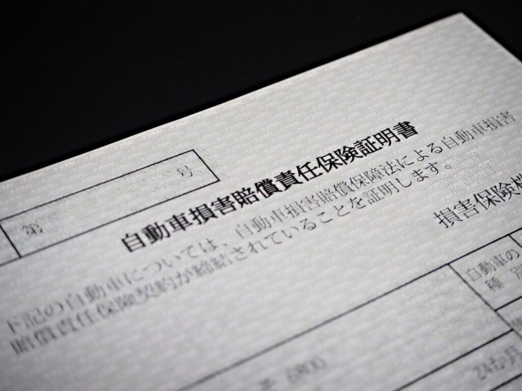 自賠責証書