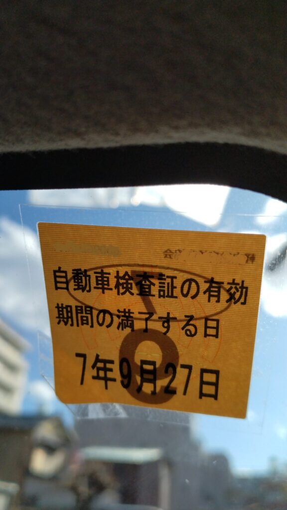 フロントガラスに貼った車検証シール