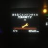 オイル交換の表示がメーター内に出ている