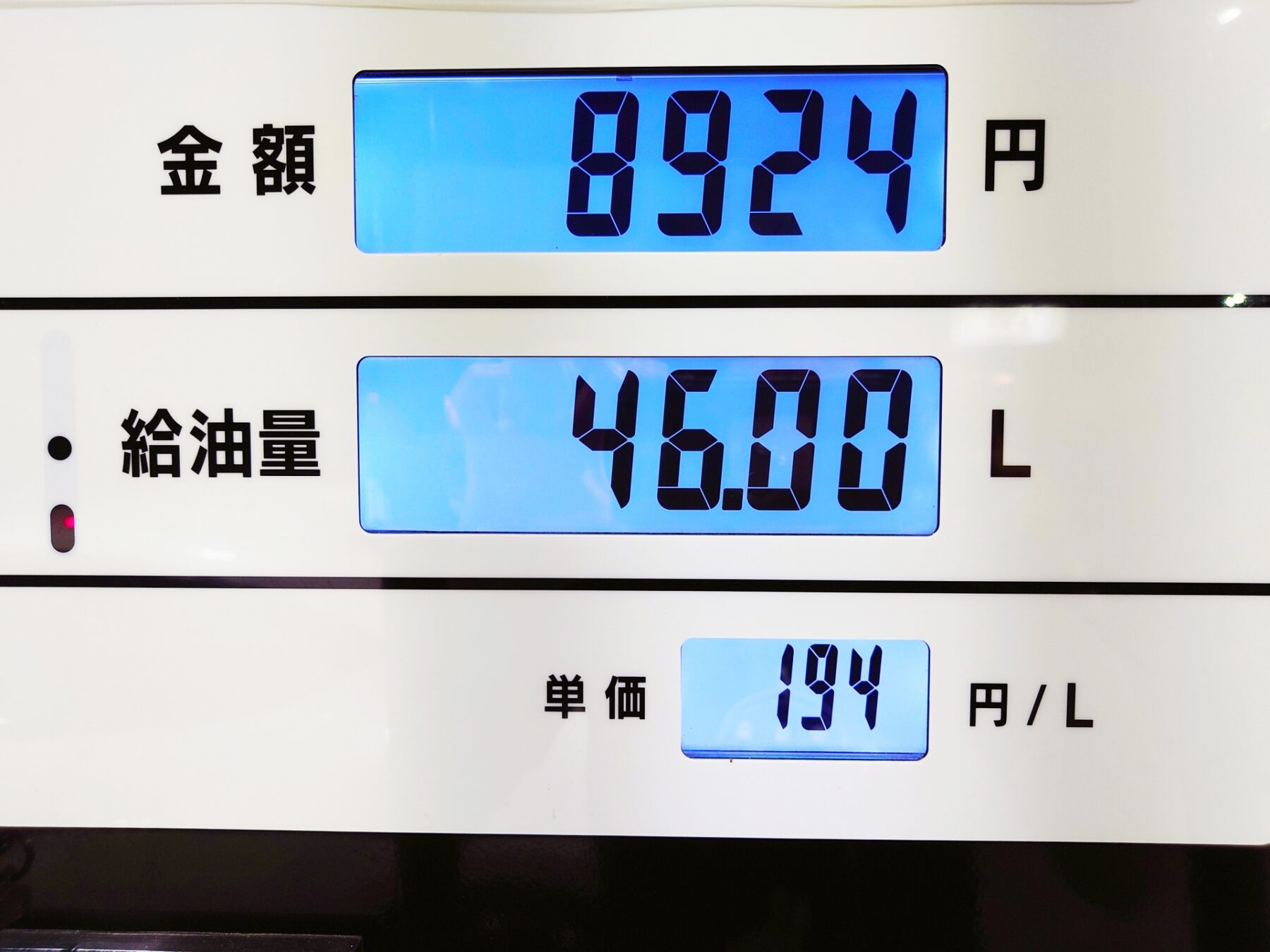 ガソリンスタンドの給油機の表示